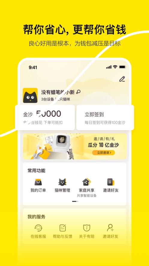 有陪手机客户端2.2.5 手机版 v5.5.3