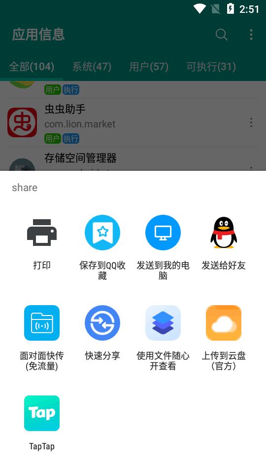 应用信息查看器免费版v1.6.1 最新版 v4.0.2