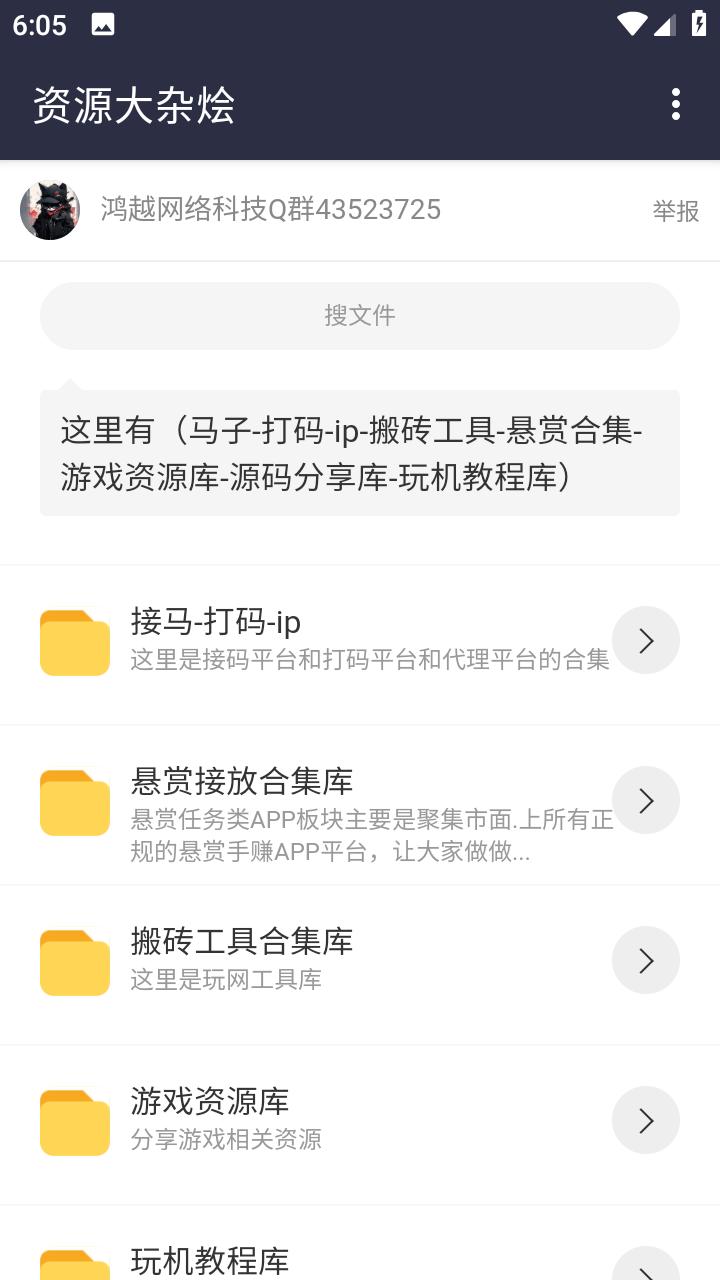 鸿越分享库手机版1.0.0 安卓版 v6.5.3