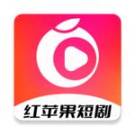 红苹果短剧app最新版v1.0 安卓会员版