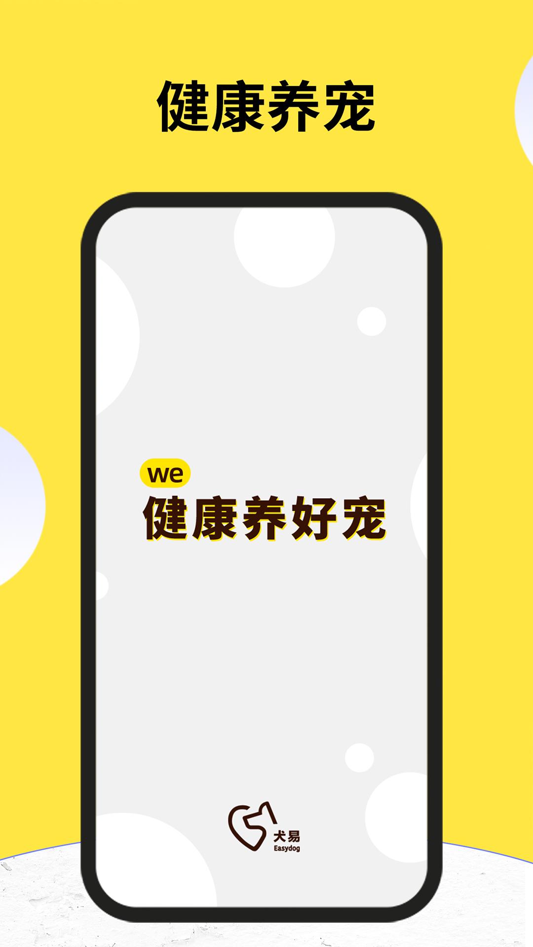 犬易app最新手机版4.2.5  官方版 v3.4.3