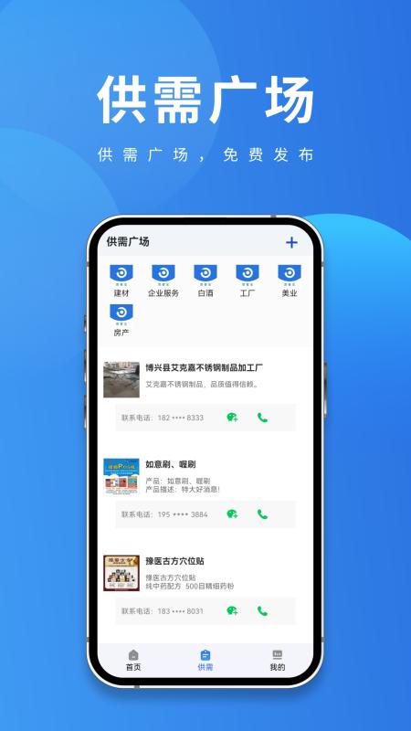 聚客宝app安卓版v1.2.4手机版 v5.5.4