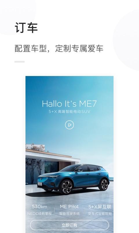天际汽车app最新版1.3.46 安卓手机版 v4.3.4