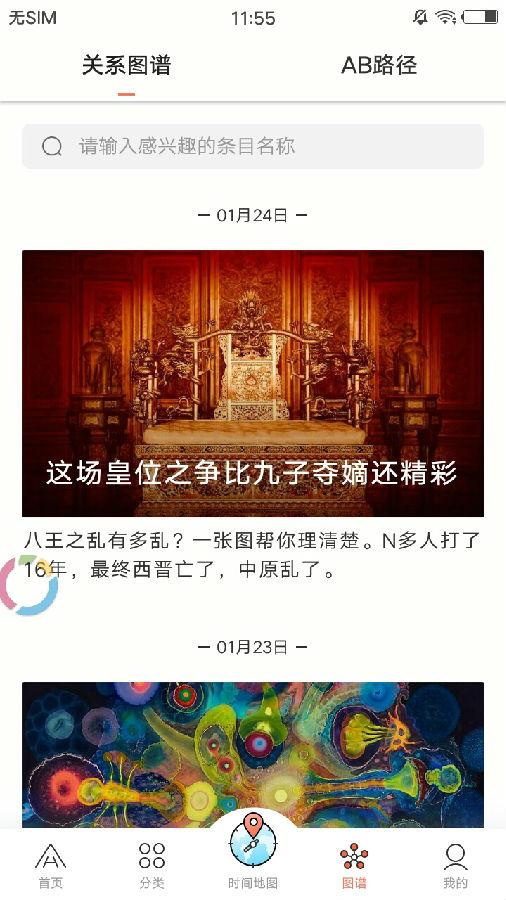 全历史app官方版