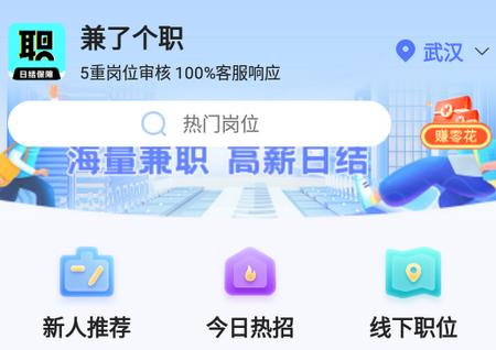 兼了个职官方正版