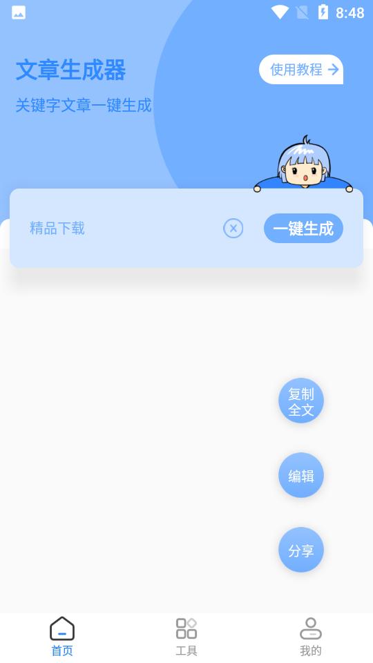 文章生成器