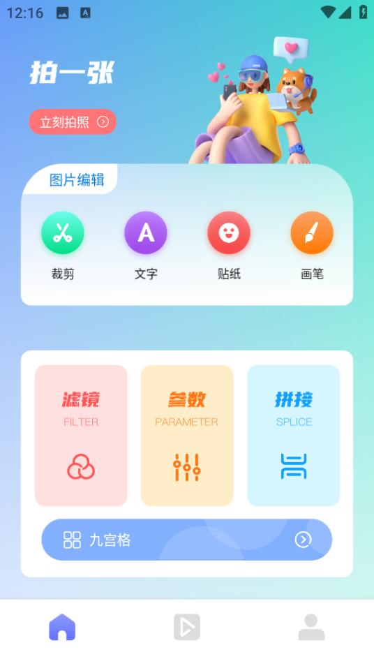 抹茶相机app下载1.1 最新版 v5.0.3
