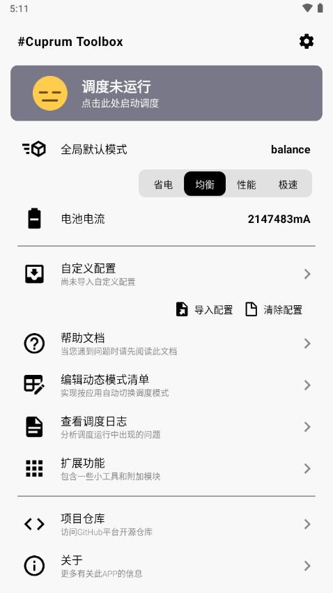 CuToolbox调度工具箱软件v8.2.10 安卓手机版 v5.5.3