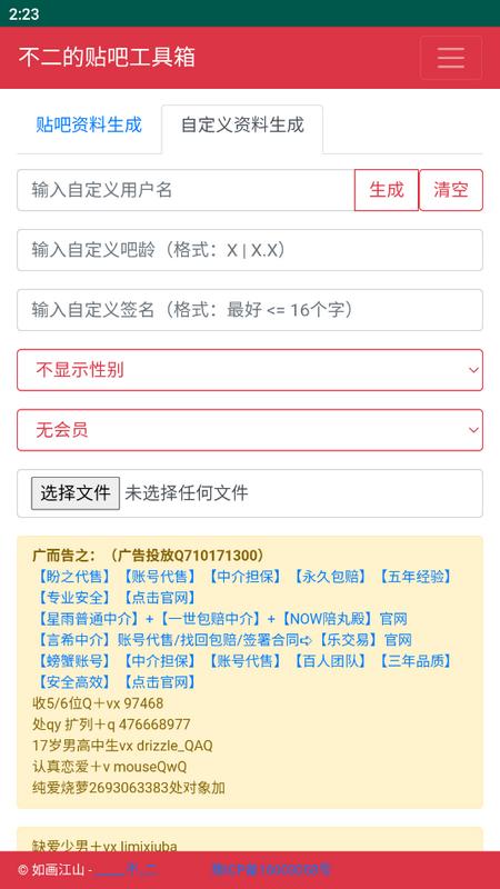 不二的贴吧工具箱最新版v1.0 自制版 v5.5.3