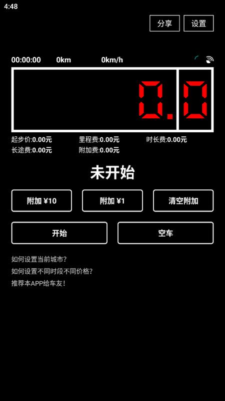出租车打表器安卓版v1.2.19 最新版 v4.3.1