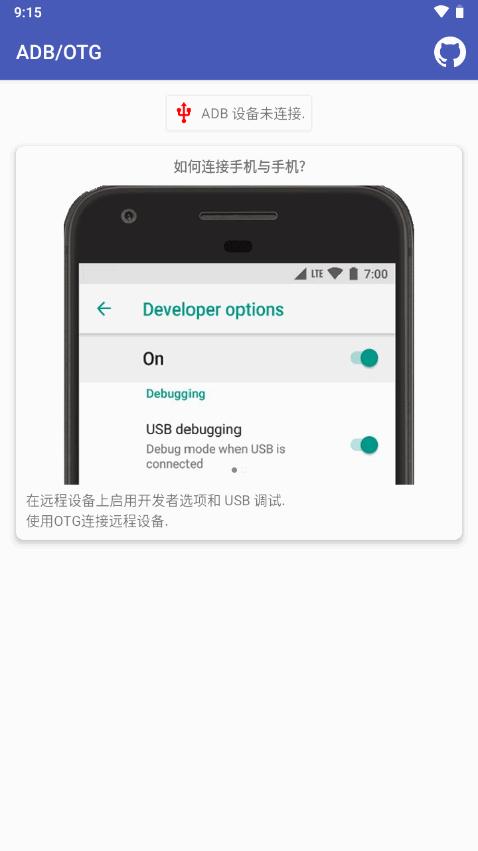 ADB/OTG调试手机软件v1.0.1 安卓免root版 v3.2.4