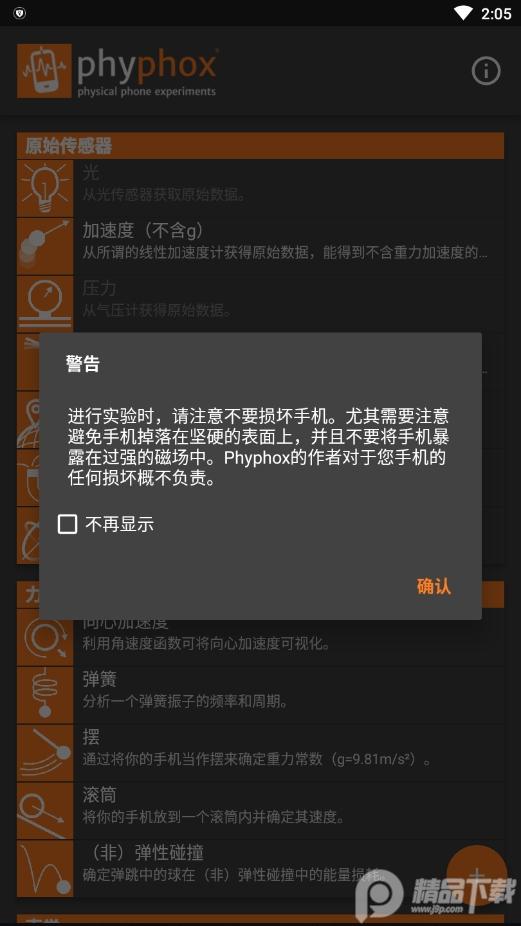 手机物理工坊phyphox中文版1.2.0_zh1 安卓最新版 v3.2.3
