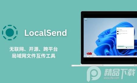 LocalSend开源版支持自定义 LocalSend开源版支持自定义