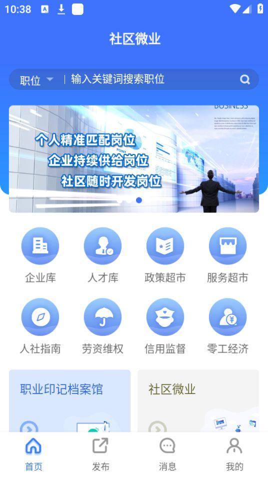 社区微业便民服务app安卓版1.0最新版 v3.1.4