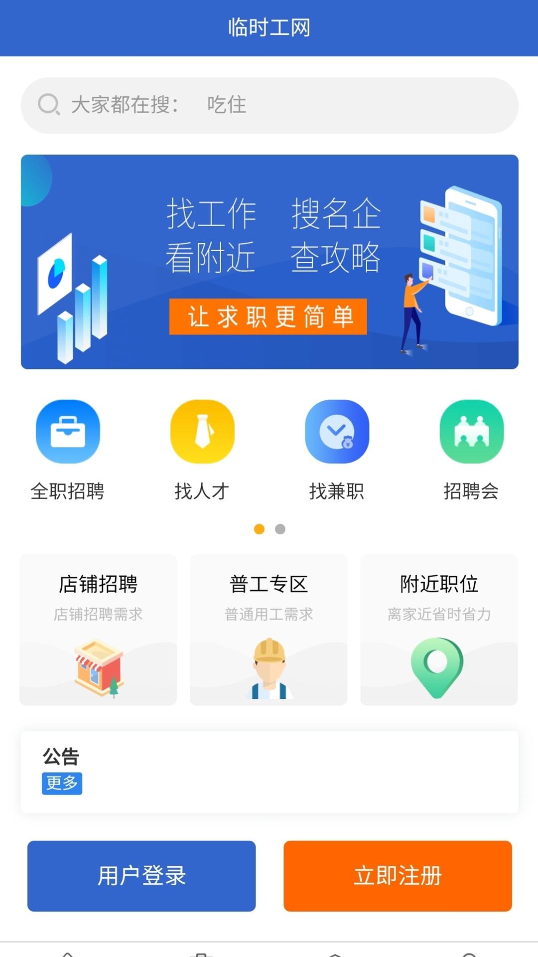 临时工网安卓app1.1.5 手机版 v3.1.3