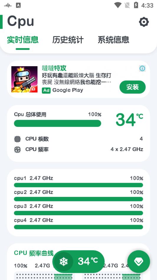 CPU监测工具app安卓版v10.2.3 最新版 v5.0.4