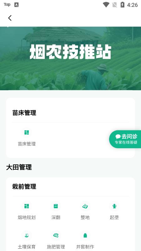 黔彩宝烟农平台手机版v1.1.9安卓版 v5.4.4