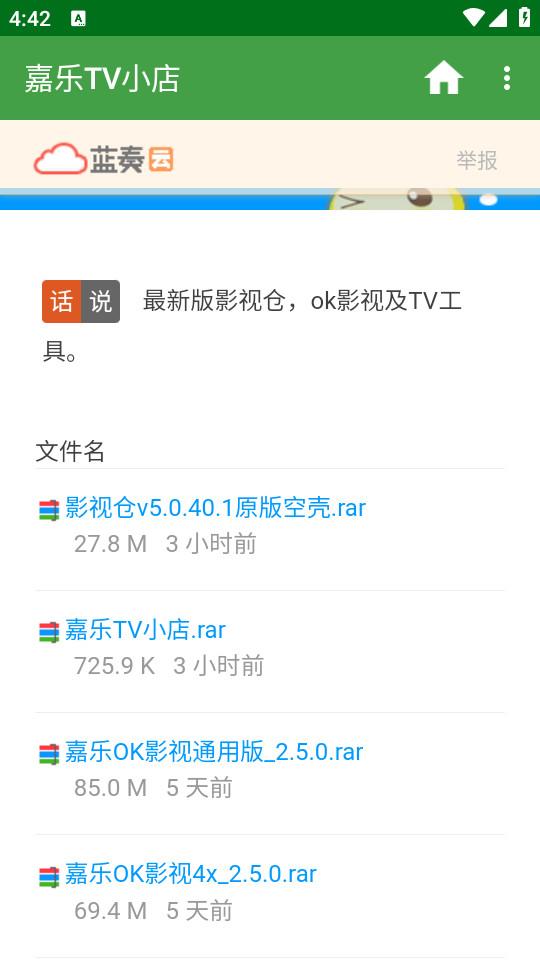 嘉乐TV小店最新版1.0 手机版 v4.2.1