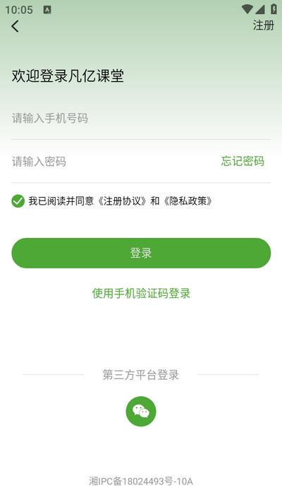 凡亿课堂app手机版