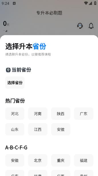 专升本必刷题app下载 专升本必刷题app下载