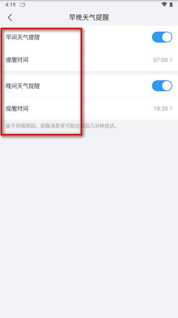 准点天气无广告版