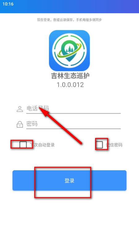 吉林生态巡护app最新版v1.0.0.012 版本 v4.0.3