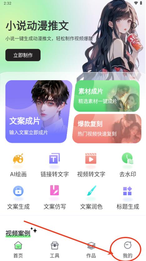 AI动漫推文app手机版