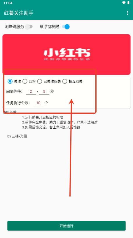 红薯关注助手