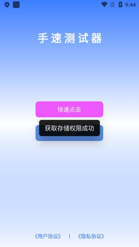 手速测试器安卓最新版v1.1.1.0手机版 v4.2.3
