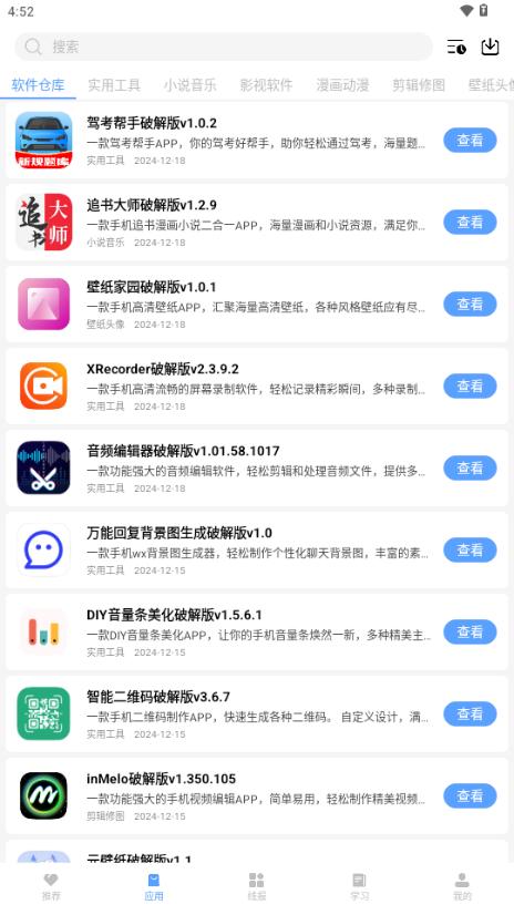 小葵软件盒子v5.5 最新版本 v4.3.1