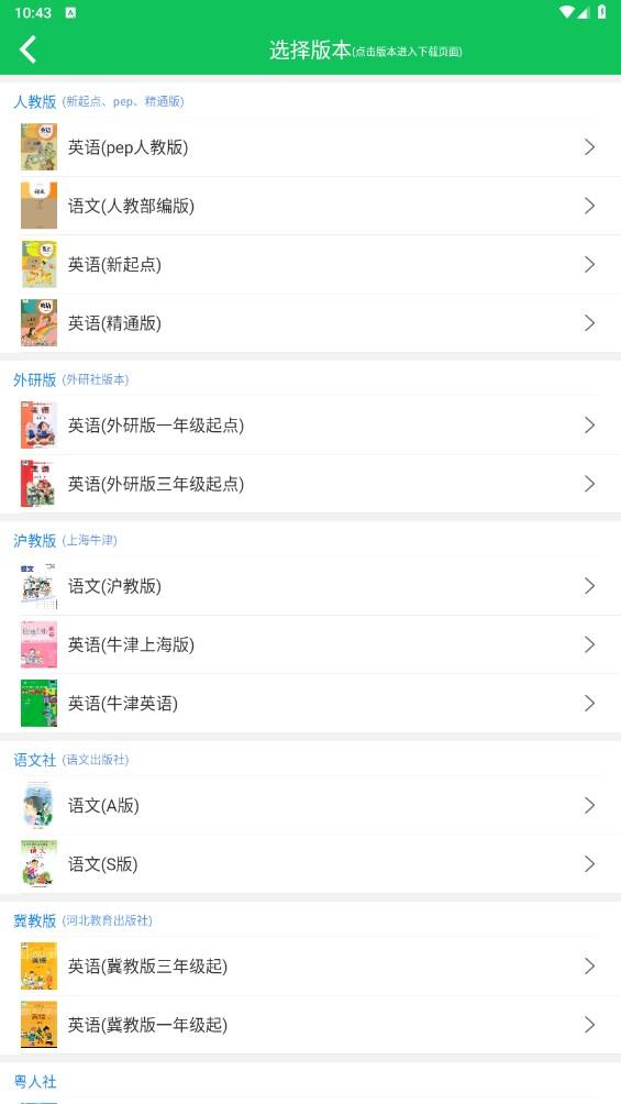 朗朗点读官方免费版v6.5最新版 v5.2.4