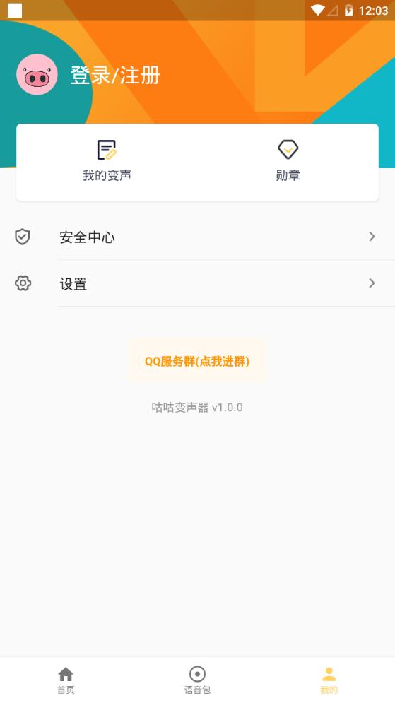 咕咕变声器app安卓版下载1.0.0手机版 v5.4.4