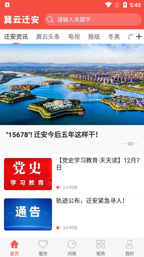冀云迁安客户端官方版v1.9.3手机版 v6.2.3