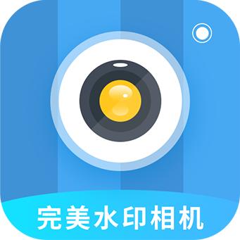 完美水印相机3.3.7 手机最新版
