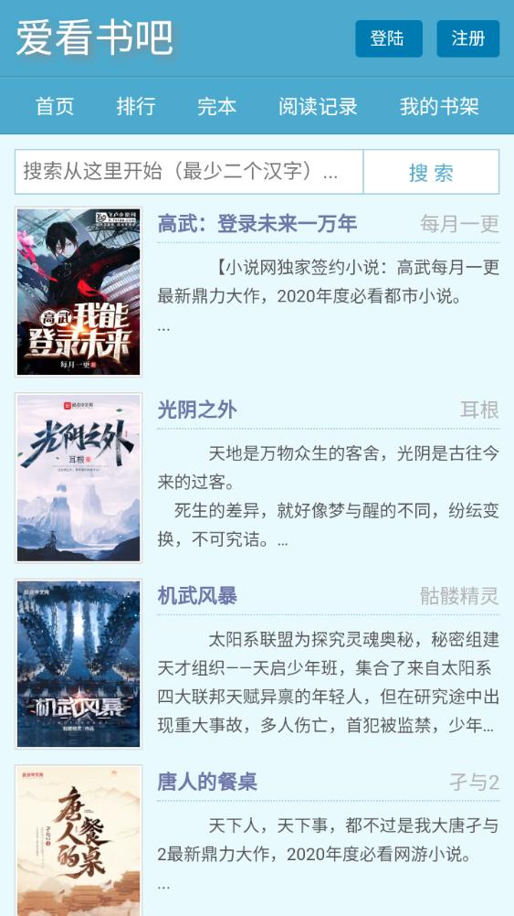 爱看书吧安卓版
