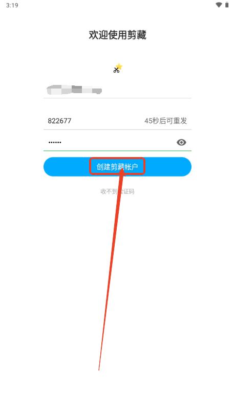 剪藏安卓手机插件