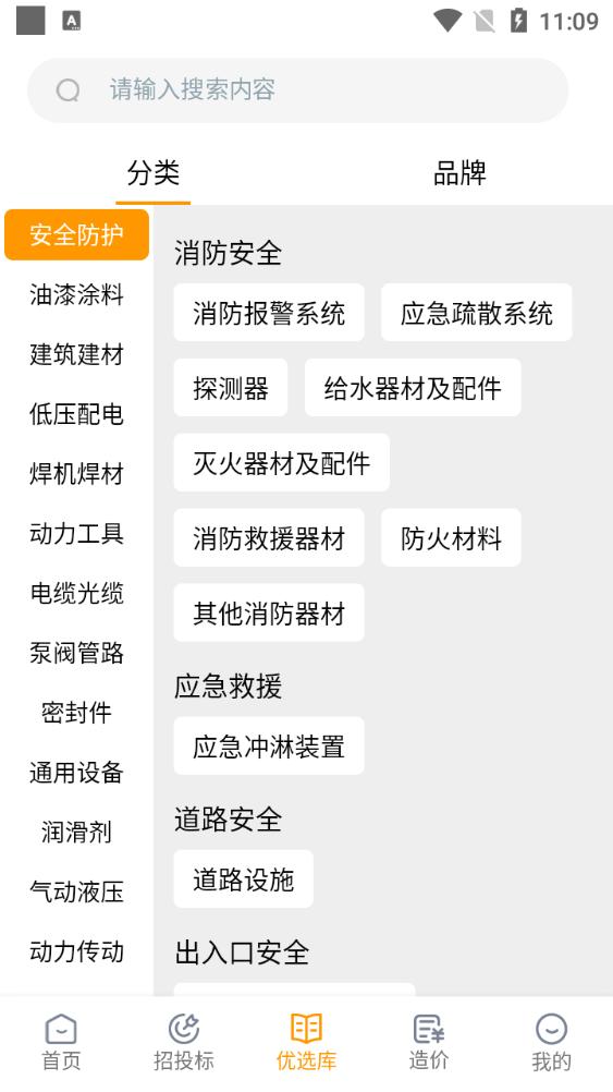 造价易算app官方版