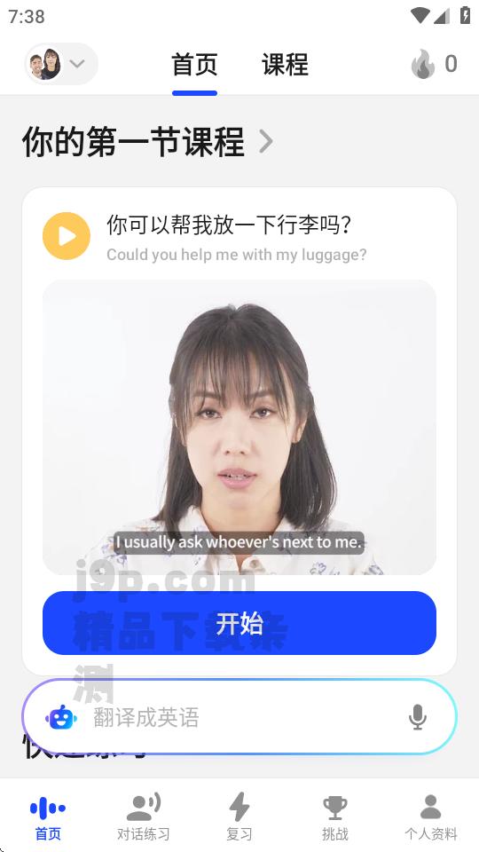 AI英语口语训练软件(Speak)v3.67.0 安卓高级专业版 v3.0.4
