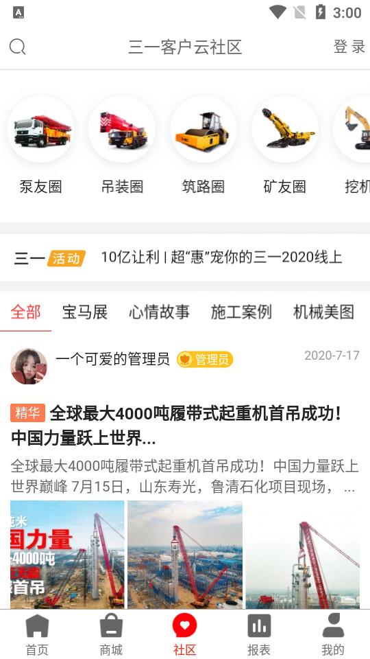 三一客户云平台7.17 最新版 v6.4.2
