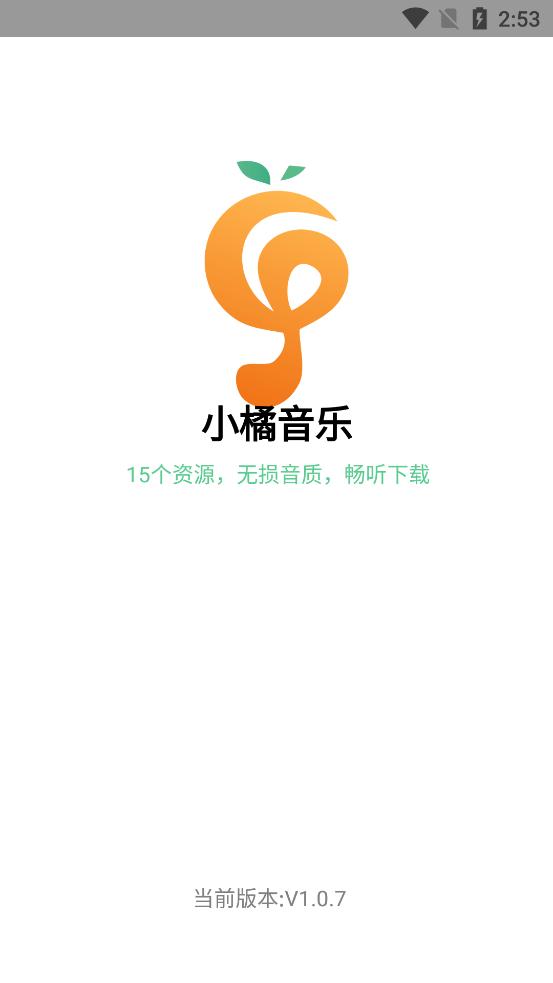 小橘音乐app安卓版