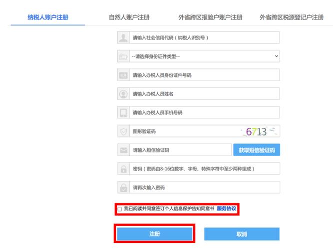 湖南税务app新版本手机端 湖南税务app新版本手机端