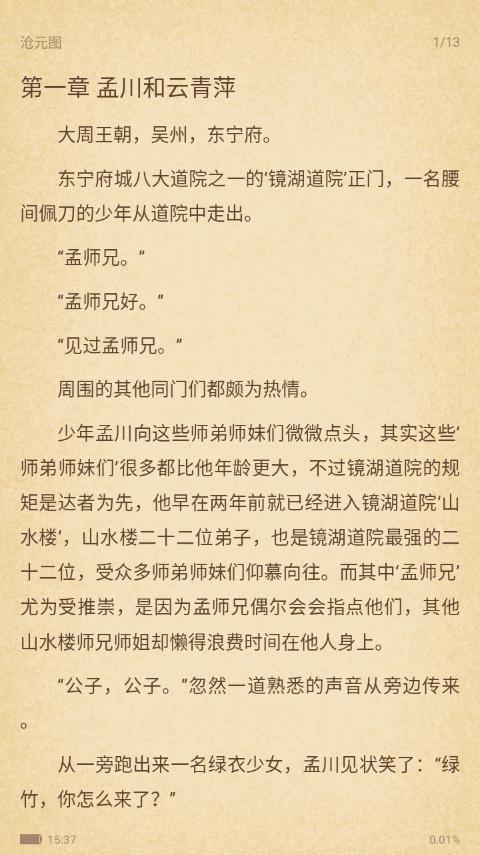 点点小说免费下载v1.0.71 安卓纯净版 v5.4.4