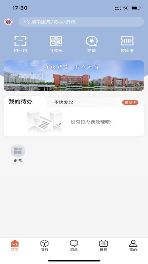 智慧工大app湖南工大最新版