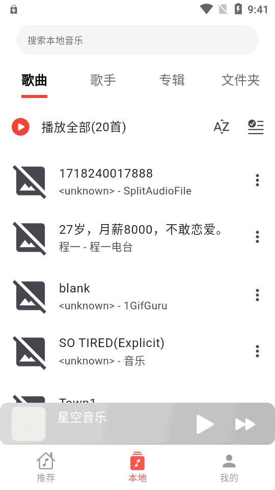 星空音乐星空music软件v1.0.5 安卓纯净版 v3.5.1