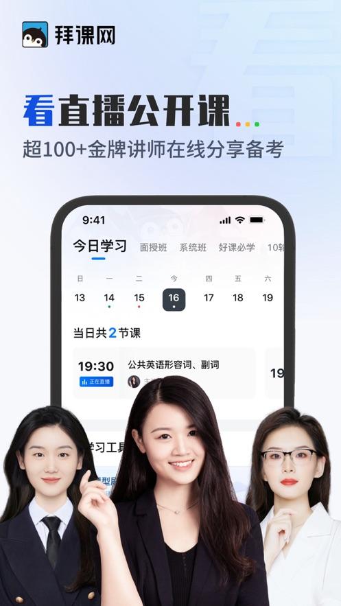 拜课网专升本app官方下载v1.0.0最新版本 v5.1.2