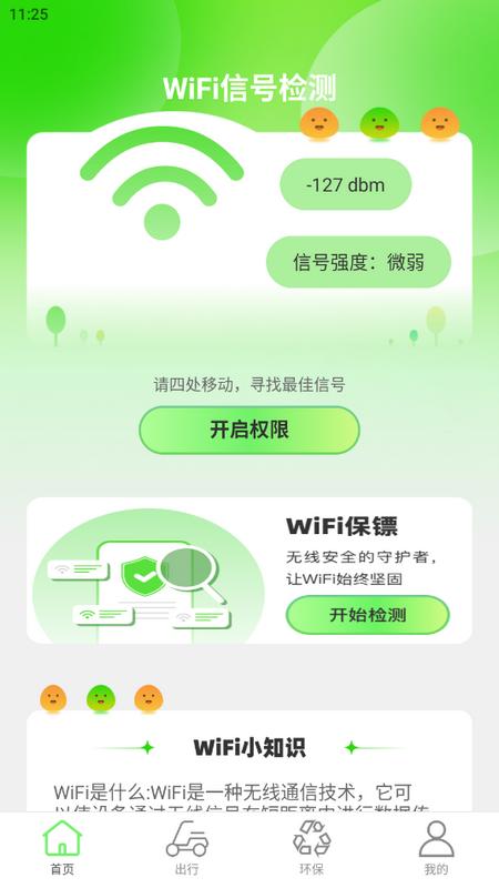 绿洲WiFi手机端v2.0.1 最新版 v4.1.4