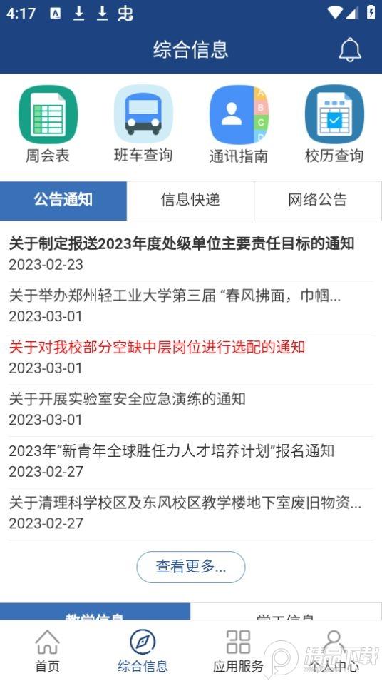 i轻工大app安卓版2.4.1最新版 v4.5.3