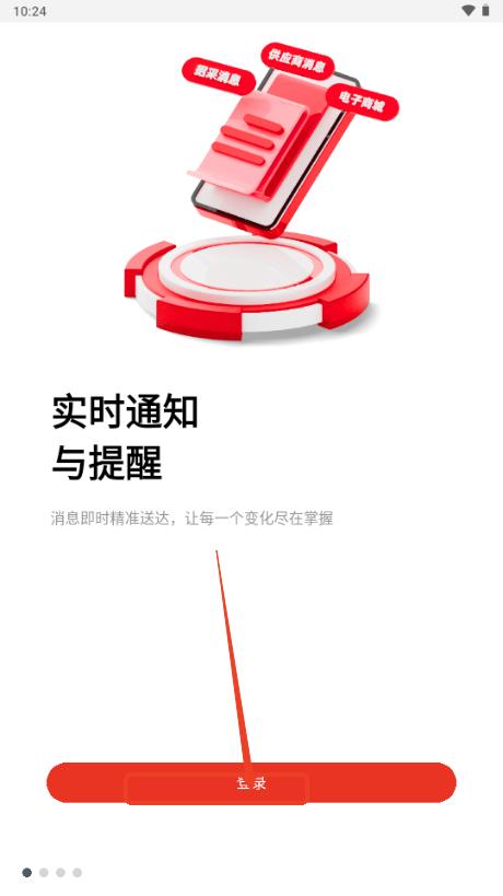 建材e链app 建材e链app