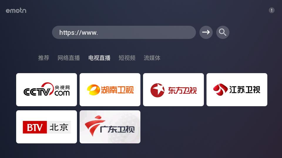 emotn browser浏览器TV版v1.0.0.3最新版 v3.0.2