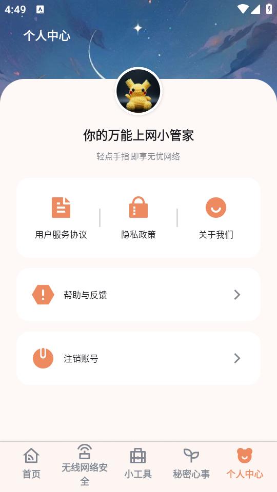 西皮wifi手机安卓版1.0.0最新版 v5.4.3
